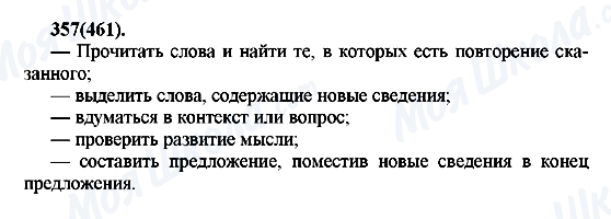 ГДЗ Російська мова 7 клас сторінка 357(461)