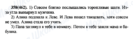 ГДЗ Російська мова 7 клас сторінка 358(462)