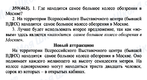 ГДЗ Російська мова 7 клас сторінка 359(463)