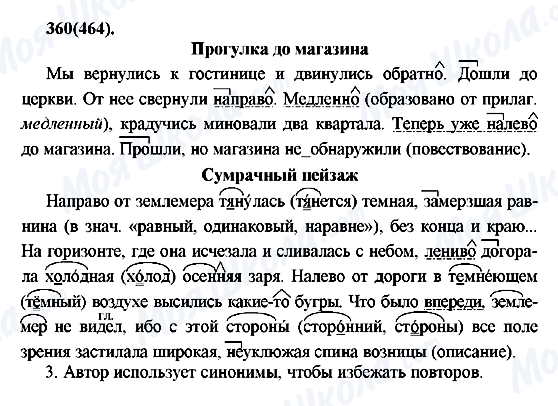 ГДЗ Російська мова 7 клас сторінка 360(464)
