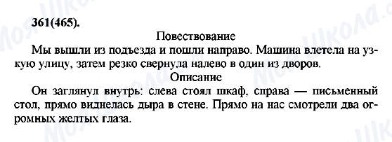 ГДЗ Російська мова 7 клас сторінка 361(465)