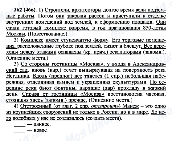 ГДЗ Російська мова 7 клас сторінка 362(466)