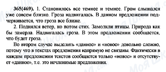 ГДЗ Російська мова 7 клас сторінка 365(469)