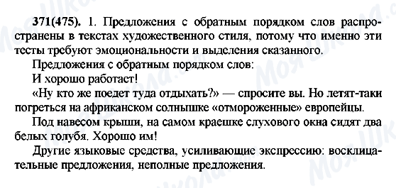 ГДЗ Російська мова 7 клас сторінка 371(475)