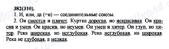 ГДЗ Російська мова 7 клас сторінка 382(310)