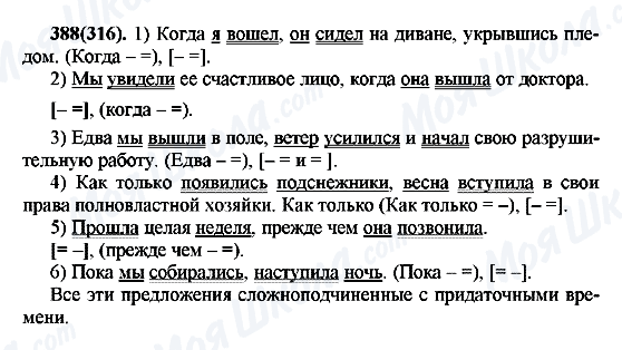 ГДЗ Російська мова 7 клас сторінка 388(316)