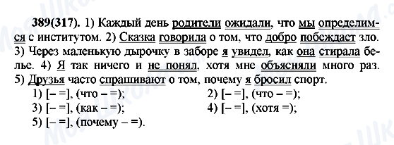 ГДЗ Російська мова 7 клас сторінка 389(317)