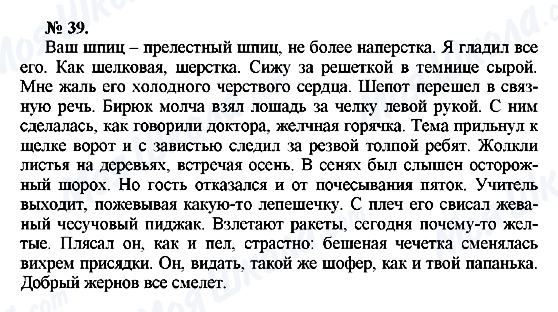 ГДЗ Російська мова 10 клас сторінка 39