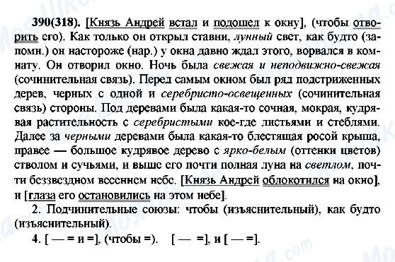 ГДЗ Русский язык 7 класс страница 390(318)