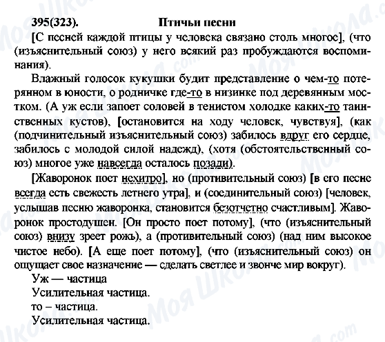 ГДЗ Російська мова 7 клас сторінка 395(323)