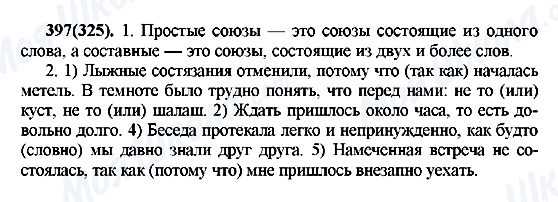 ГДЗ Русский язык 7 класс страница 397(325)