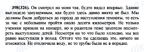 ГДЗ Російська мова 7 клас сторінка 398(326)