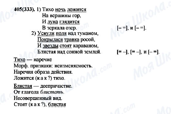 ГДЗ Русский язык 7 класс страница 405(333)