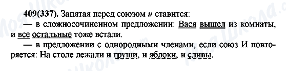 ГДЗ Русский язык 7 класс страница 409(337)