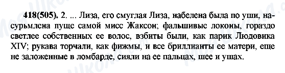 ГДЗ Російська мова 7 клас сторінка 418(505)