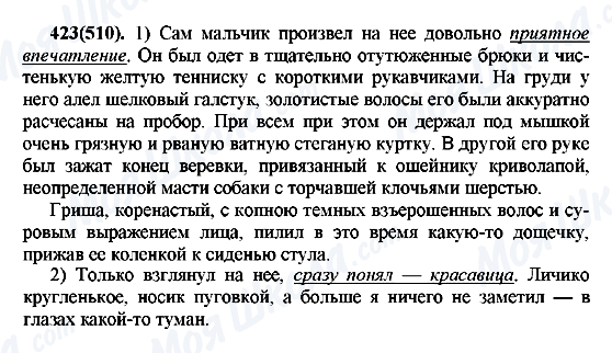 ГДЗ Російська мова 7 клас сторінка 423(510)