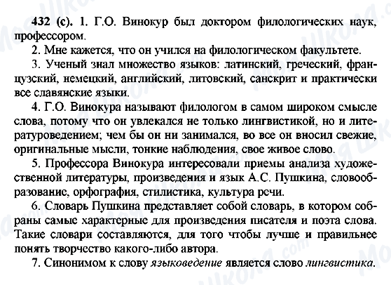 ГДЗ Російська мова 7 клас сторінка 423(с)