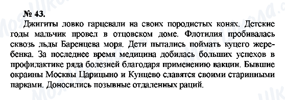 ГДЗ Російська мова 10 клас сторінка 43