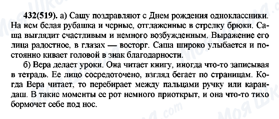 ГДЗ Русский язык 7 класс страница 432(519)