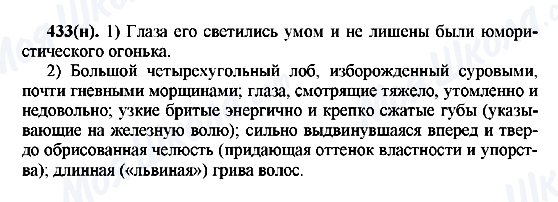 ГДЗ Русский язык 7 класс страница 433(н)