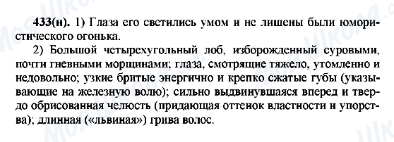 ГДЗ Російська мова 7 клас сторінка 433(н)