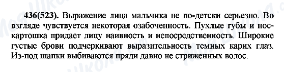 ГДЗ Російська мова 7 клас сторінка 436(523)