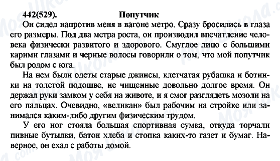 ГДЗ Русский язык 7 класс страница 442(529)