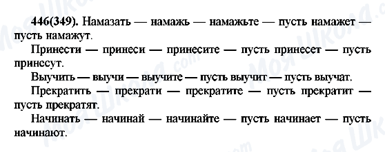 ГДЗ Русский язык 7 класс страница 446(349)