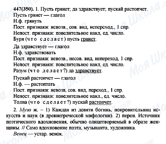 ГДЗ Русский язык 7 класс страница 447(350)