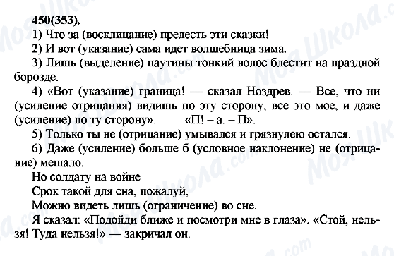 ГДЗ Російська мова 7 клас сторінка 450(353)