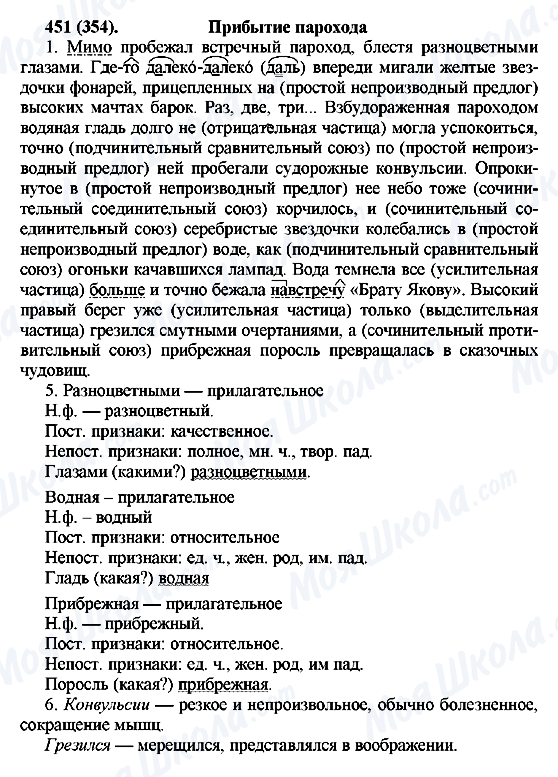 ГДЗ Русский язык 7 класс страница 451(354)