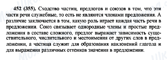 ГДЗ Російська мова 7 клас сторінка 452(355)