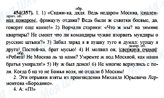 ГДЗ Російська мова 7 клас сторінка 454(357)