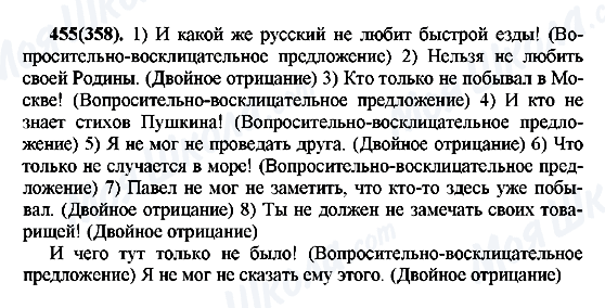 ГДЗ Русский язык 7 класс страница 455(358)