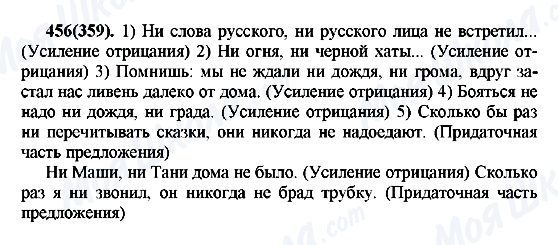 ГДЗ Русский язык 7 класс страница 456(359)