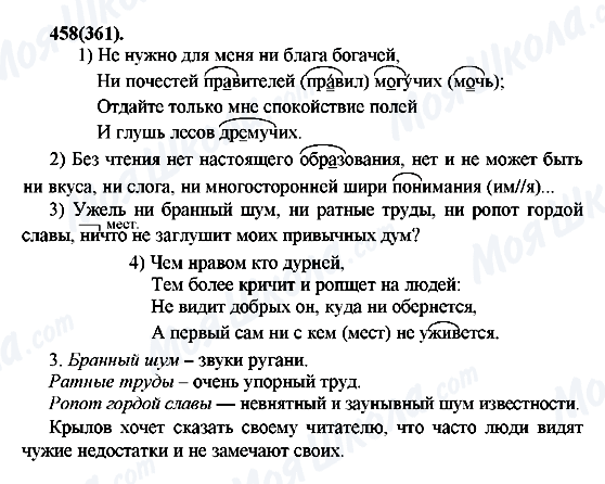 ГДЗ Русский язык 7 класс страница 458(361)