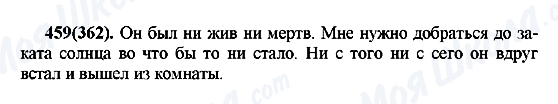 ГДЗ Русский язык 7 класс страница 459(362)
