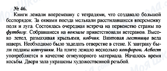 ГДЗ Русский язык 10 класс страница 46