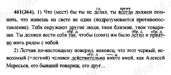 ГДЗ Російська мова 7 клас сторінка 461(364)