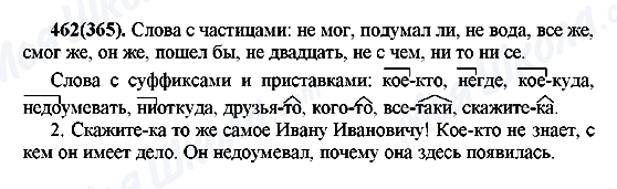 ГДЗ Російська мова 7 клас сторінка 462(365)