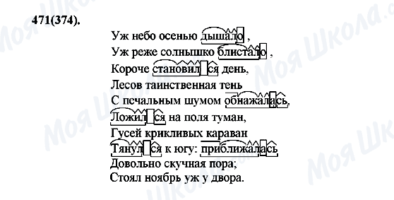 ГДЗ Російська мова 7 клас сторінка 471(374)