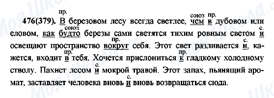 ГДЗ Російська мова 7 клас сторінка 476(379)