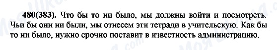 ГДЗ Російська мова 7 клас сторінка 480(383)