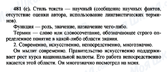 ГДЗ Русский язык 6 класс страница 481(c)