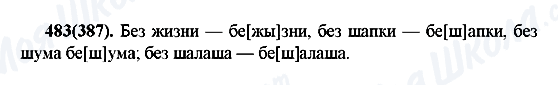 ГДЗ Русский язык 7 класс страница 483(387)