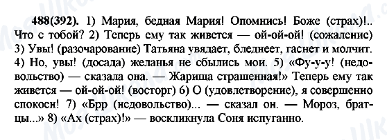 ГДЗ Російська мова 7 клас сторінка 488(392)