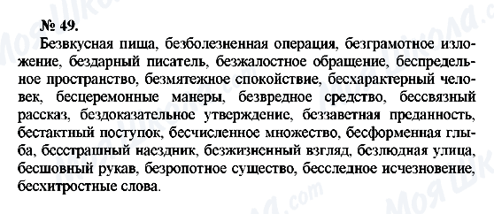 ГДЗ Русский язык 10 класс страница 49