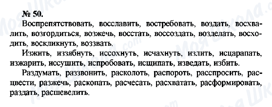 ГДЗ Русский язык 10 класс страница 50