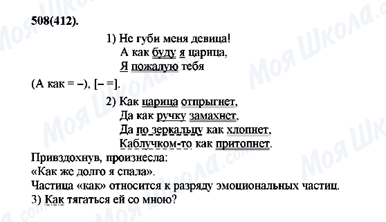 ГДЗ Російська мова 7 клас сторінка 508(412)