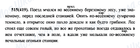 ГДЗ Російська мова 7 клас сторінка 515(419)